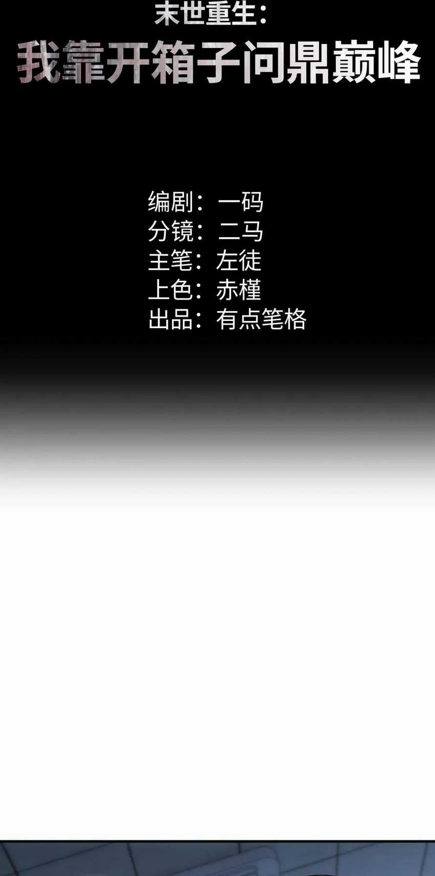 Rebirth in the Apocalypse: I Reach the Top by Opening Boxes Chapter 28 Gambar 3