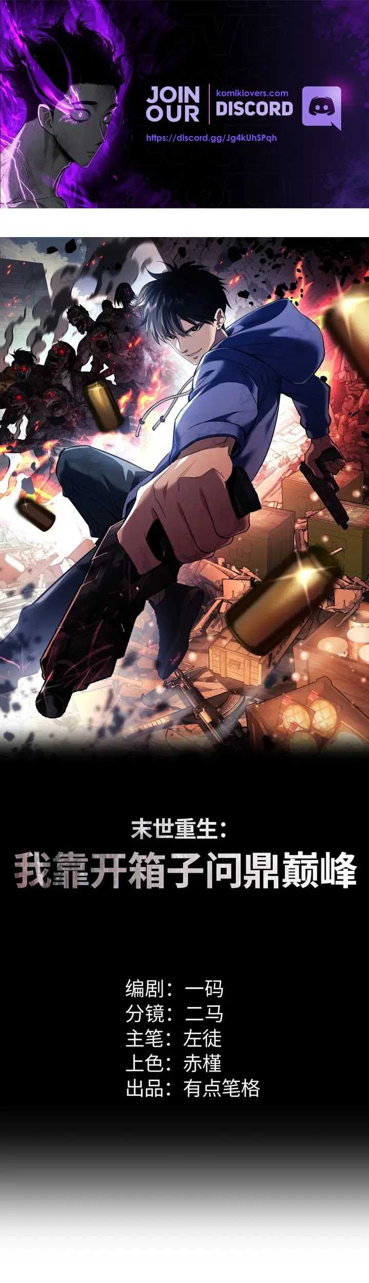 Baca Manhua Rebirth in the Apocalypse: I Reach the Top by Opening Boxes Chapter 3 Gambar 2