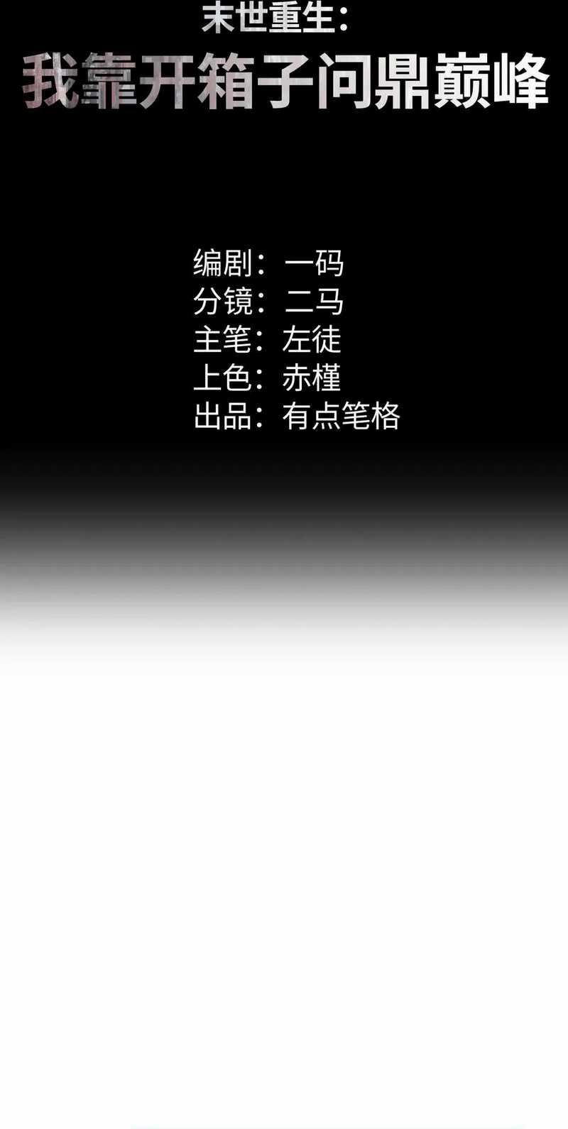 Rebirth in the Apocalypse: I Reach the Top by Opening Boxes Chapter 31 Gambar 3