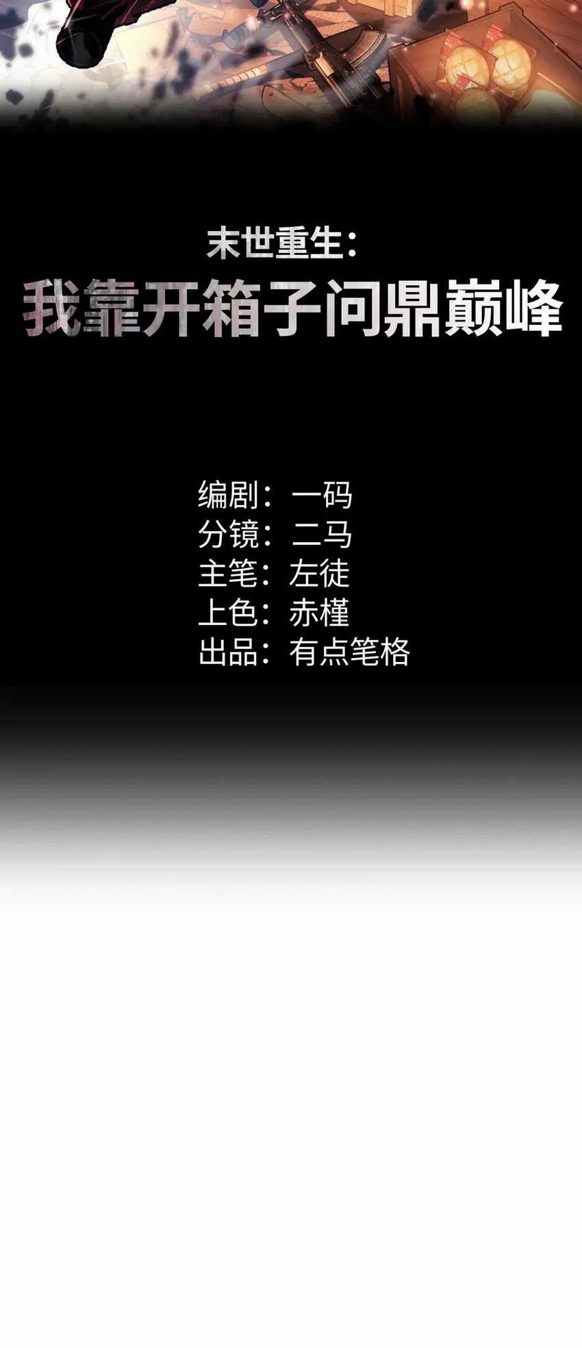 Baca Manhua Rebirth in the Apocalypse: I Reach the Top by Opening Boxes Chapter 34 Gambar 2