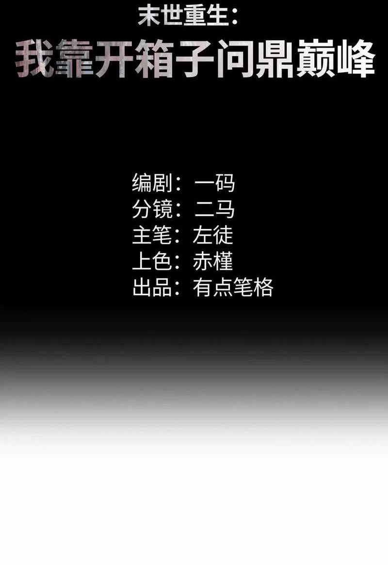 Baca Manhua Rebirth in the Apocalypse: I Reach the Top by Opening Boxes Chapter 40 Gambar 2