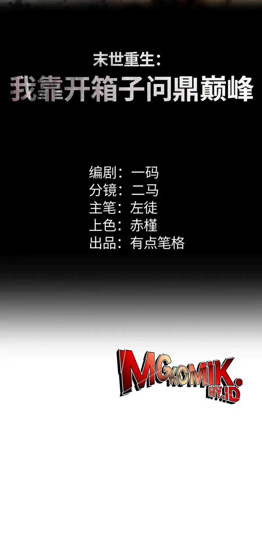Baca Manhua Rebirth in the Apocalypse: I Reach the Top by Opening Boxes Chapter 58 Gambar 2