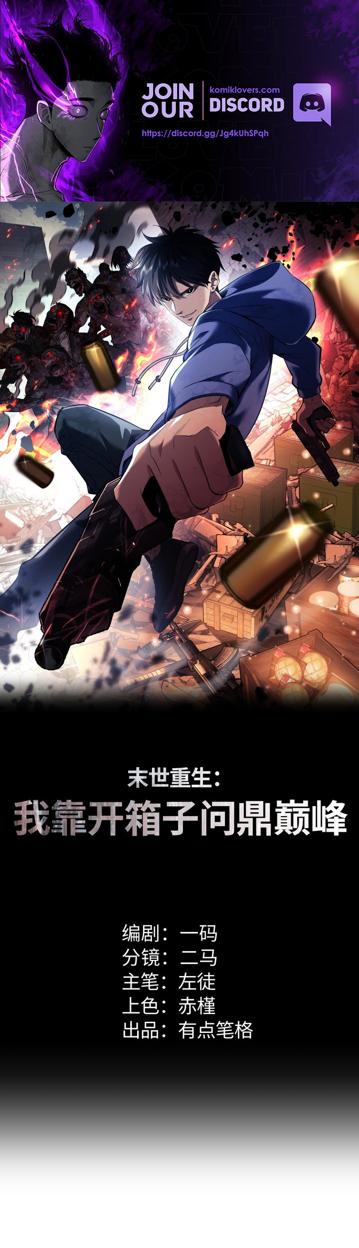 Manhua Rebirth in the Apocalypse: I Reach the Top by Opening Boxes Chapter 6 gambar nomor 2