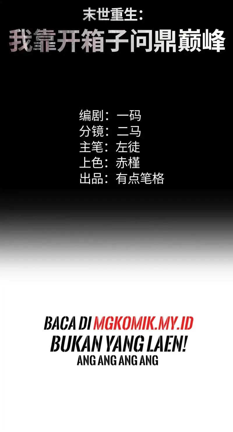 Manhua Rebirth in the Apocalypse: I Reach the Top by Opening Boxes Chapter 72 gambar nomor 2