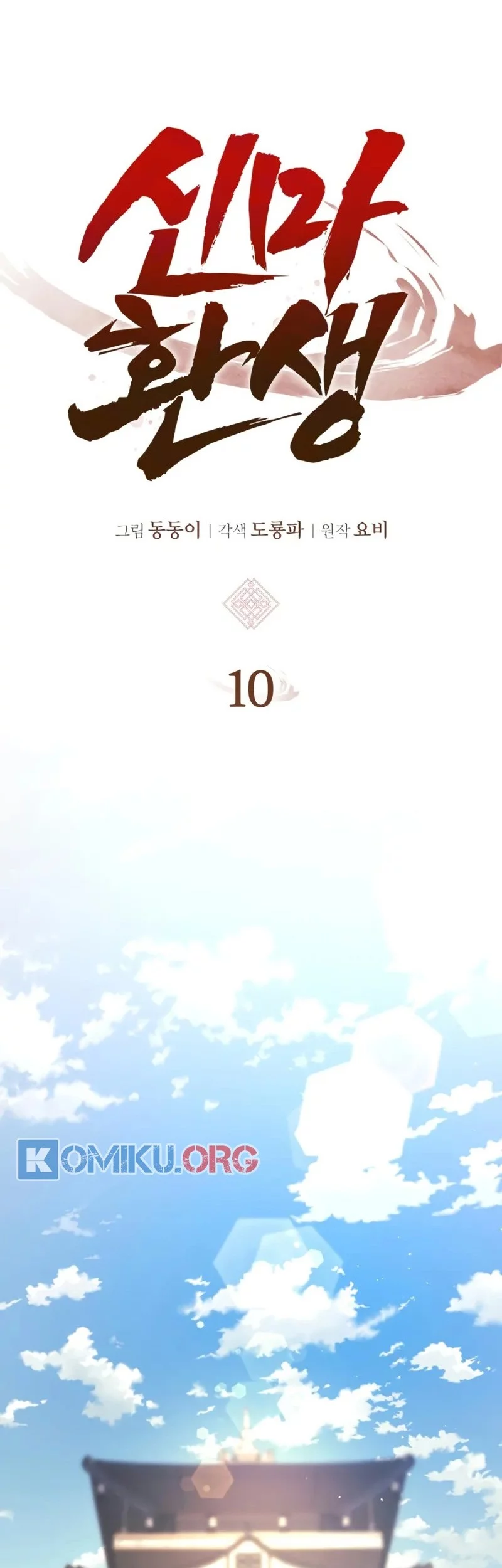 Rebirth of the Divine Demon Chapter 10 - https://img.komiku.org/upload5/rebirth-of-the-divine-demon/10/2025-10-23/5_part2.webp