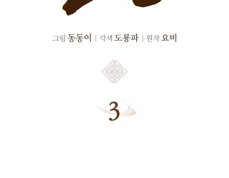 Rebirth of the Divine Demon Chapter 3 - https://img.komiku.org/upload5/rebirth-of-the-divine-demon/3/2025-10-20/13_part3.webp