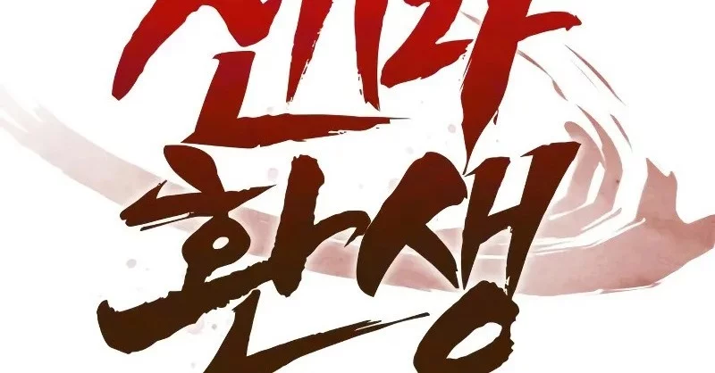 Rebirth of the Divine Demon Chapter 7 - https://img.komiku.org/upload5/rebirth-of-the-divine-demon/7/2025-10-20/24_part3.webp