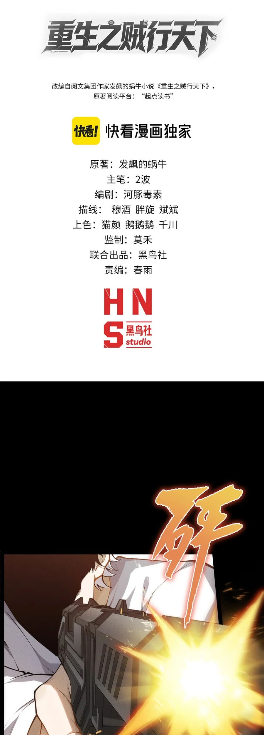 Manhua Rebirth of the Thief Who Roamed the World Chapter 1 gambar 2