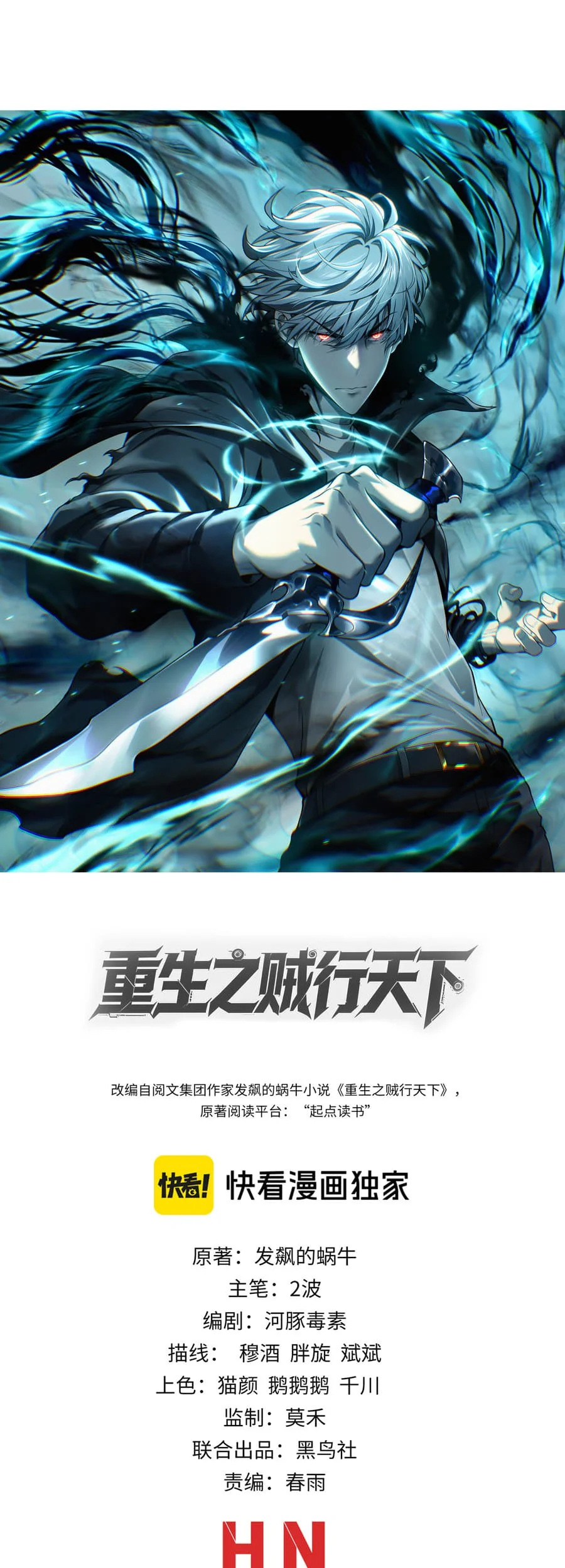 Manhua Rebirth of the Thief Who Roamed the World Chapter 10 gambar 2