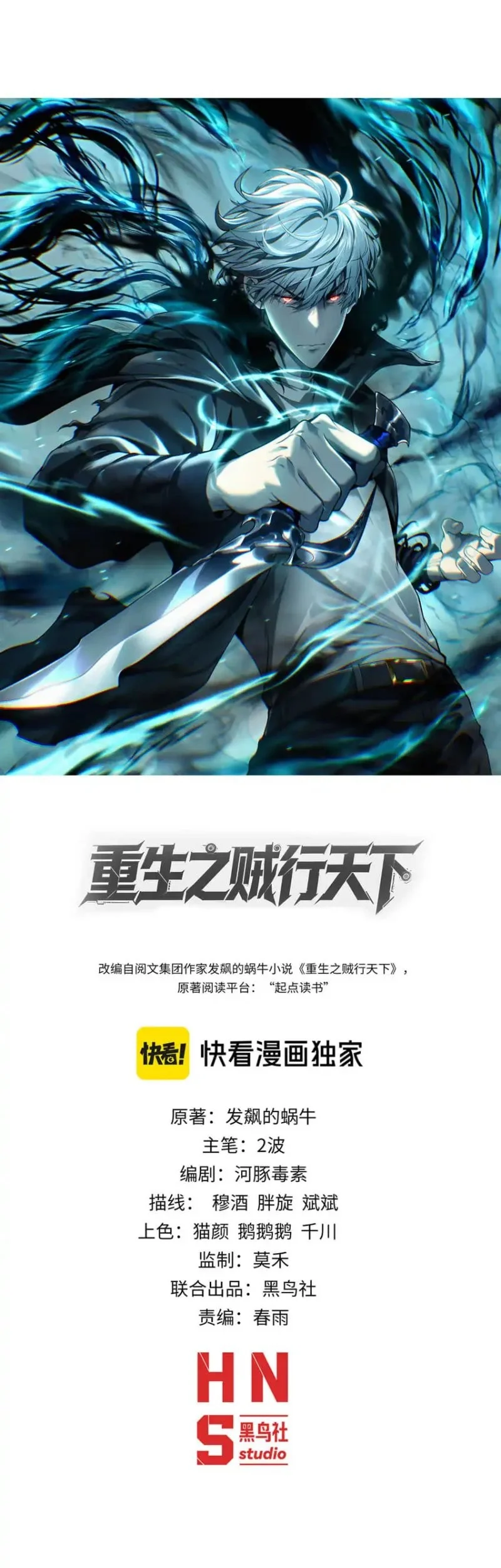 Manhua Rebirth of the Thief Who Roamed the World Chapter 12 gambar 2