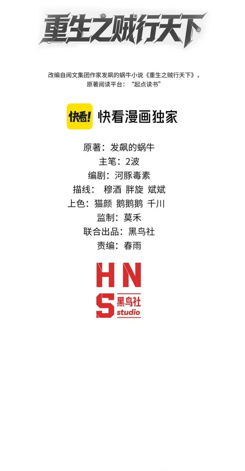 Manhua Rebirth of the Thief Who Roamed the World Chapter 16 gambar 2