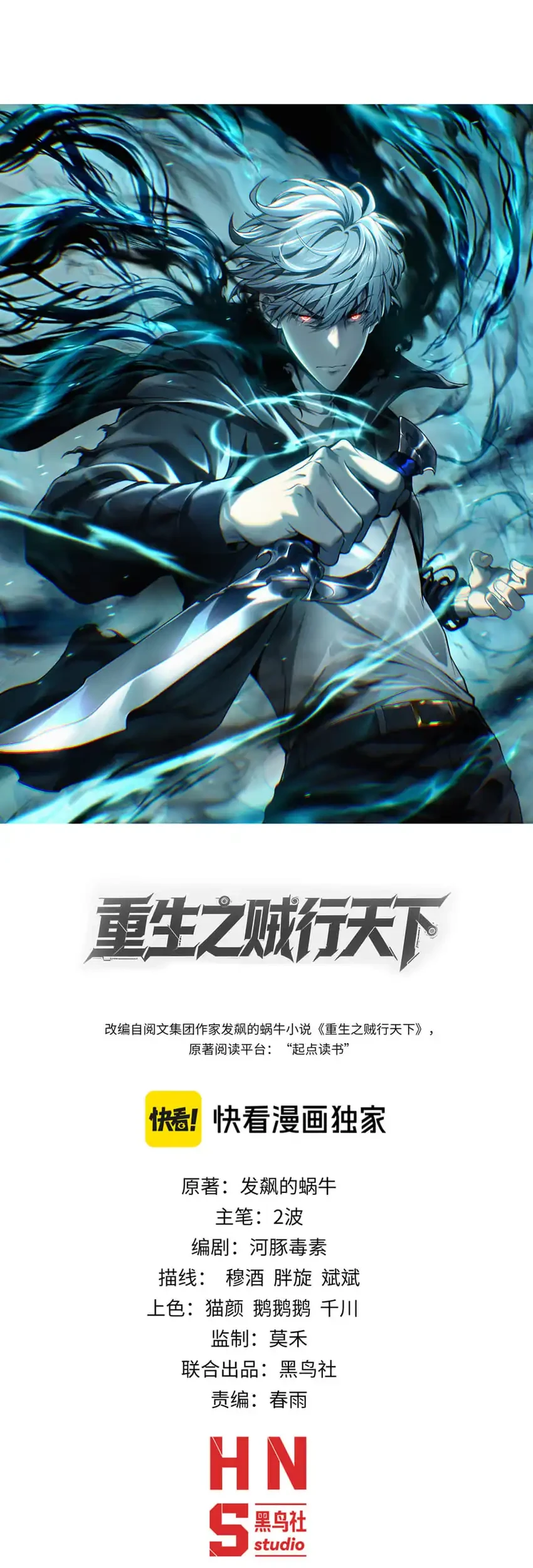 Manhua Rebirth of the Thief Who Roamed the World Chapter 21 gambar 2