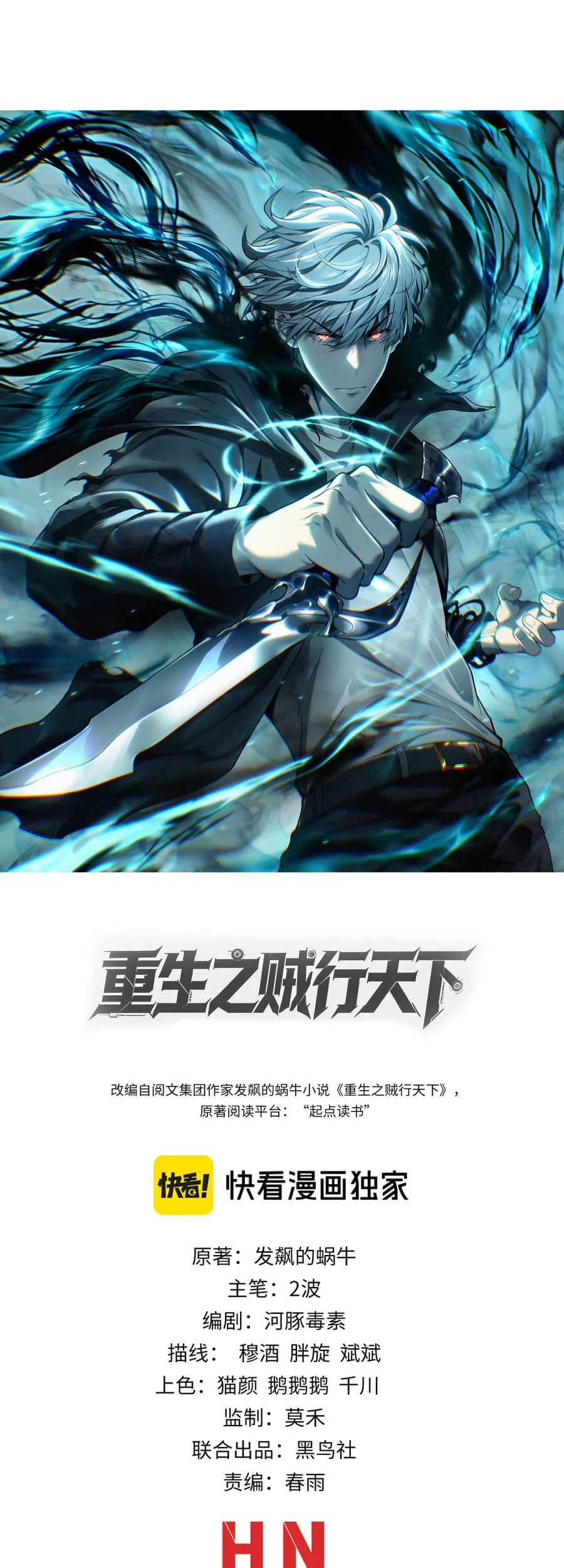 Manhua Rebirth of the Thief Who Roamed the World Chapter 6 gambar 2