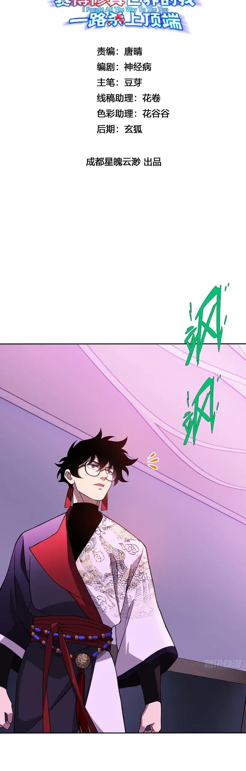 Baca Manhua Reborn in a Cyber-Cultivation World: I Fight My Way to the Top Chapter 11 Gambar 2