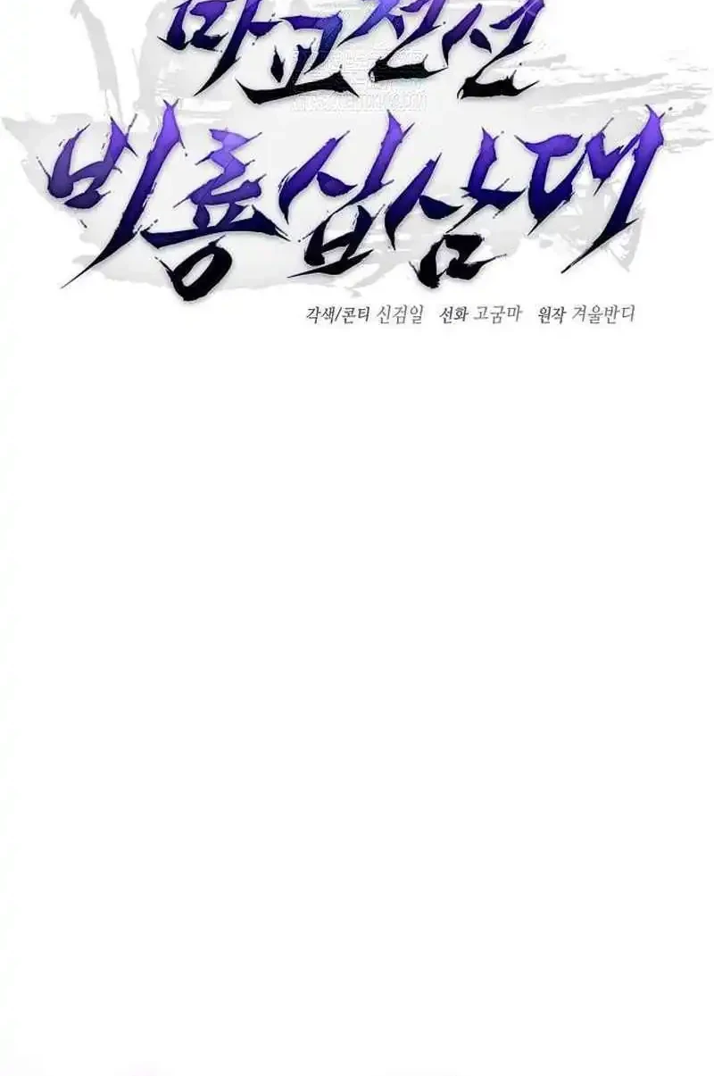 Reborn on the Demonic Cult Battlefield Chapter 14 Gambar 36