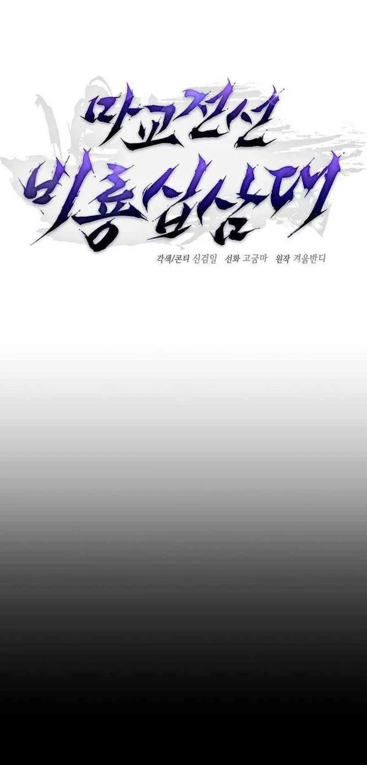 Reborn on the Demonic Cult Battlefield Chapter 17 Gambar 10