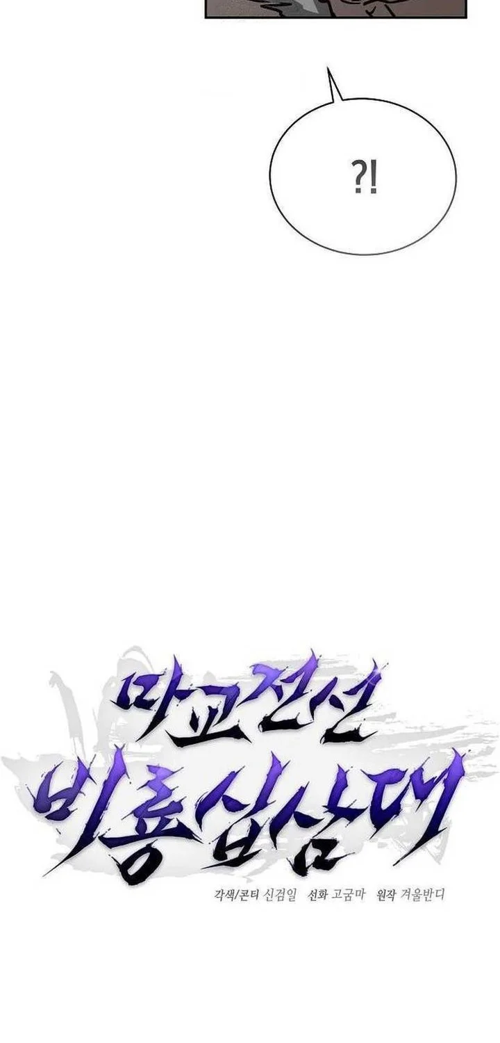 Reborn on the Demonic Cult Battlefield Chapter 23 Gambar 29