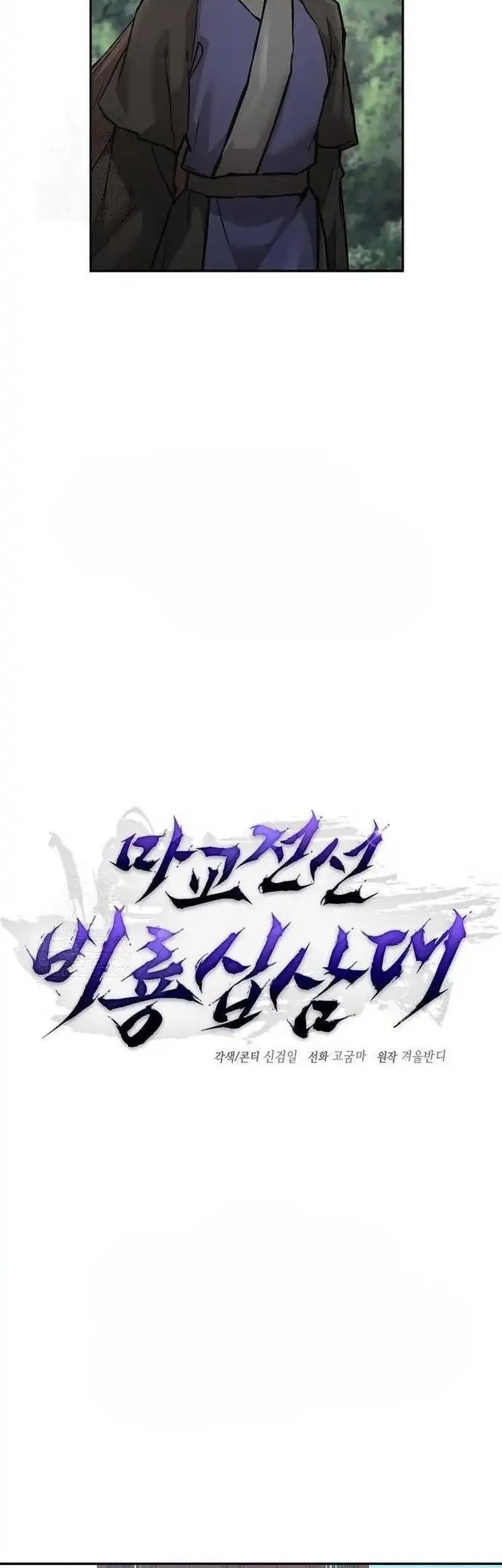 Reborn on the Demonic Cult Battlefield Chapter 36 Gambar 30