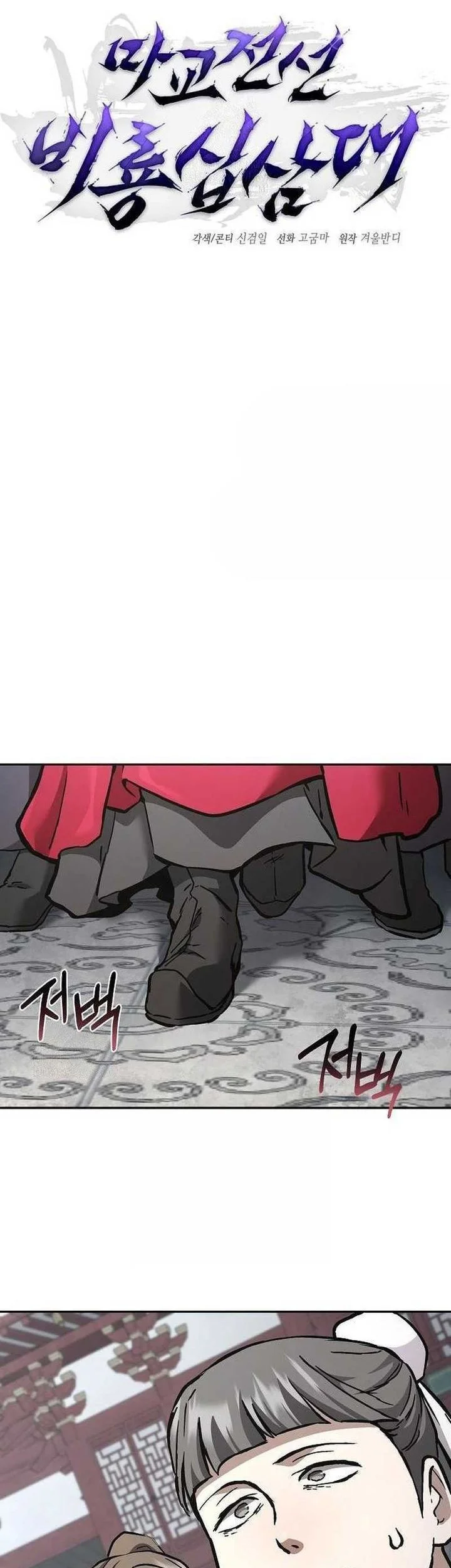 Reborn on the Demonic Cult Battlefield Chapter 37 Gambar 21