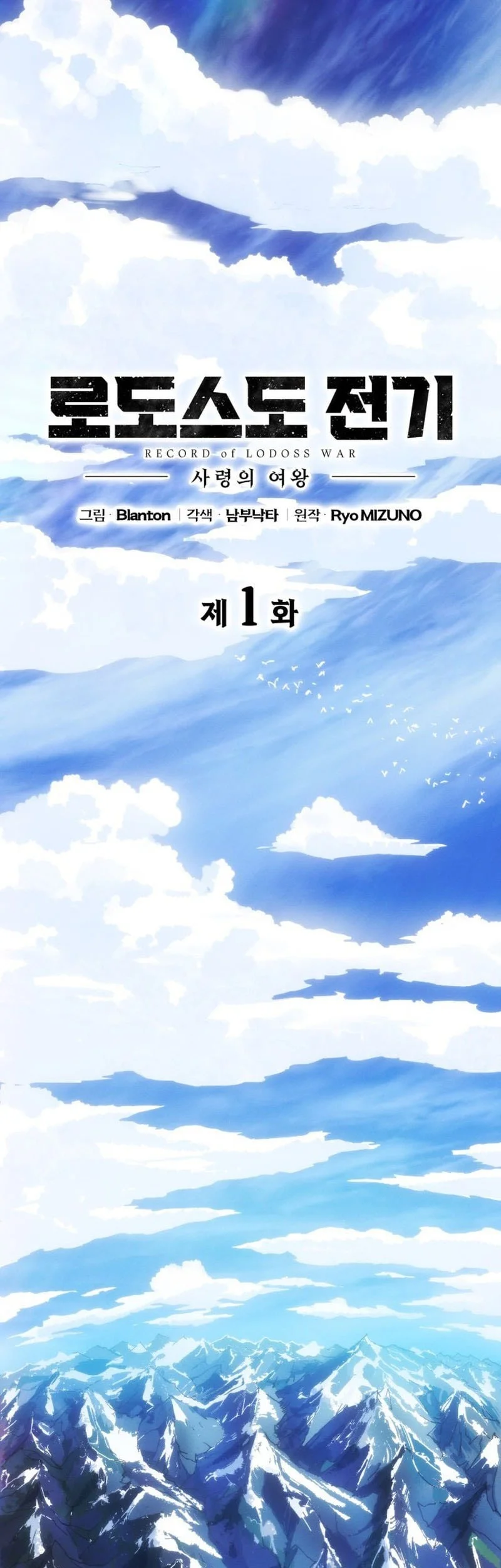 Manga Record of Lodoss War: The Necromancer Queen Chapter 1 gambar 2