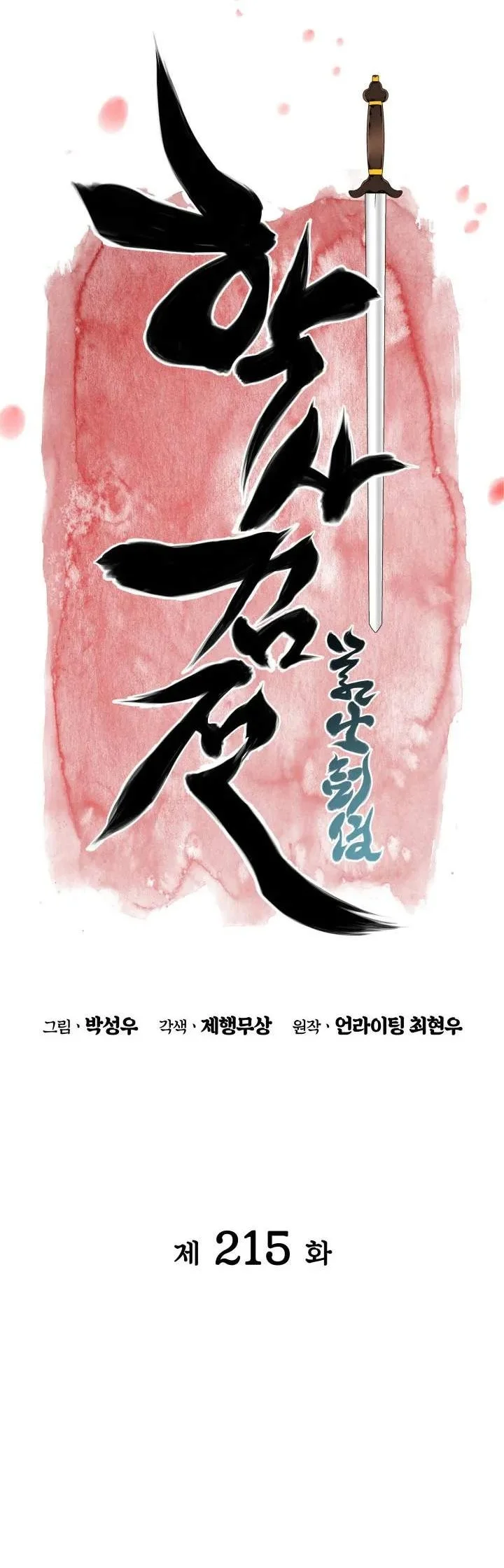 Records Of The Swordsman Scholar Chapter 215 halaman 19
