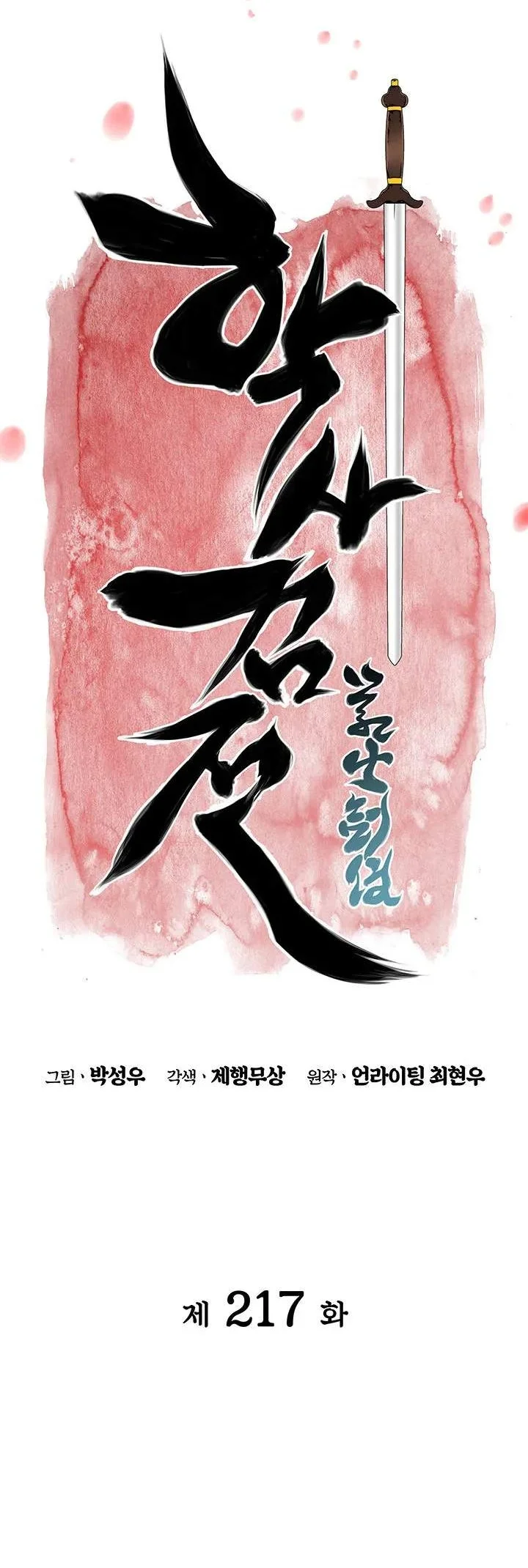 Records Of The Swordsman Scholar Chapter 217 halaman 7