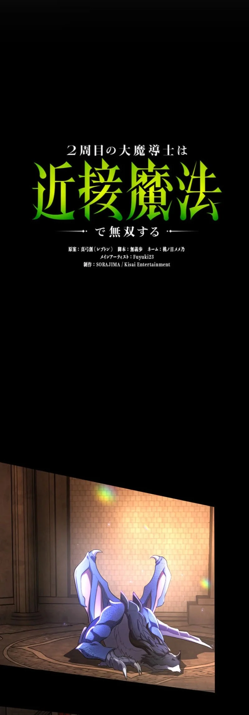 Regression of the Close Combat Mage Chapter 82 Gambar 13