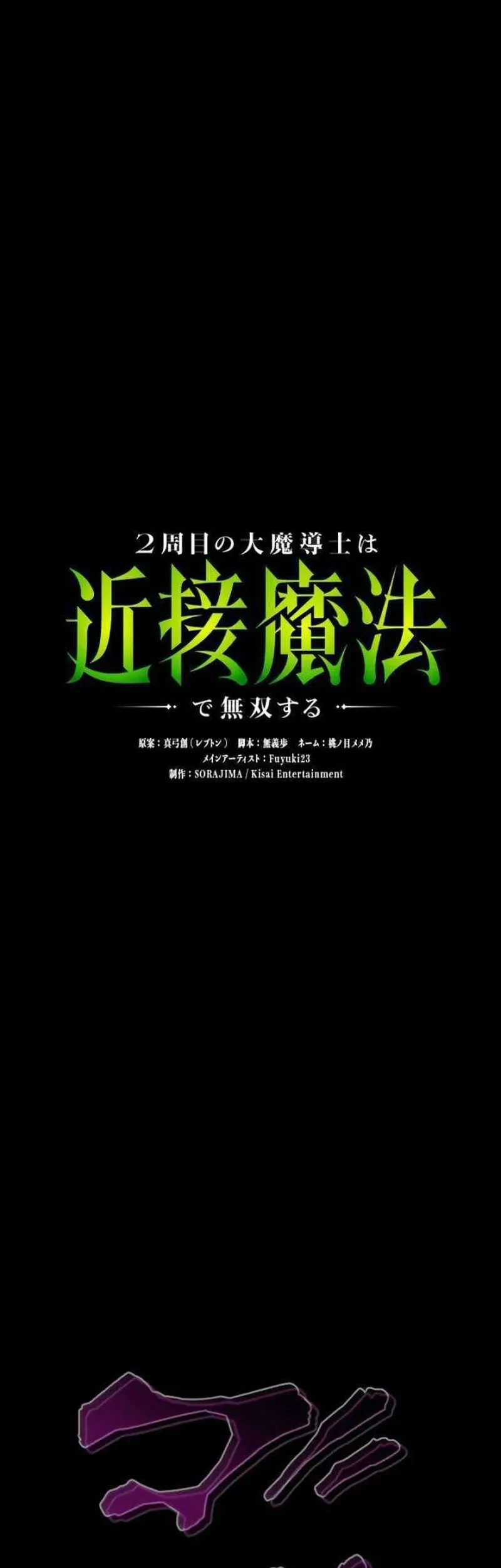 Regression of the Close Combat Mage Chapter 88 Gambar 17