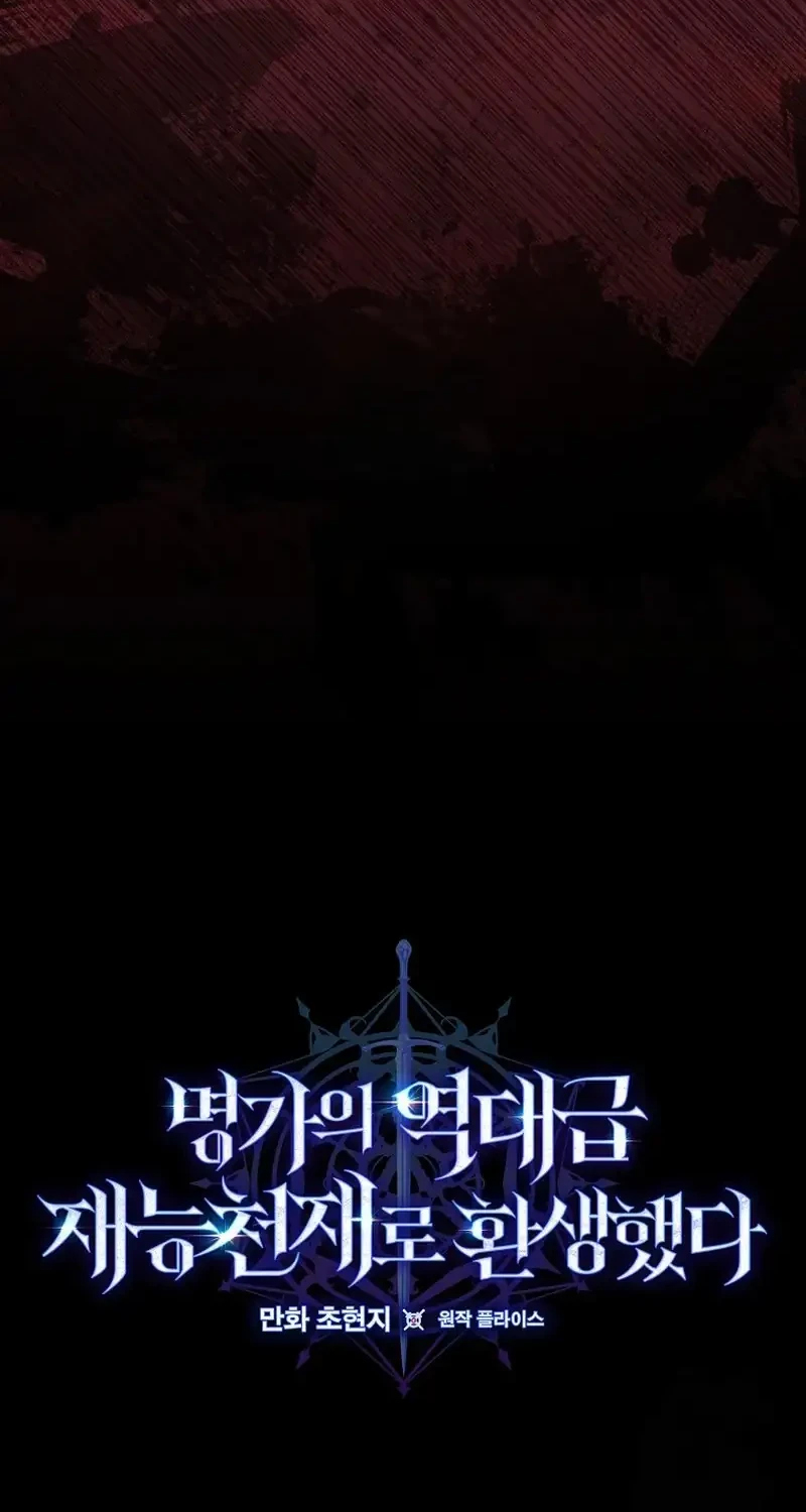 Reincarnated as a Genius Prodigy of a Prestigious Family Chapter 75 Gambar 19