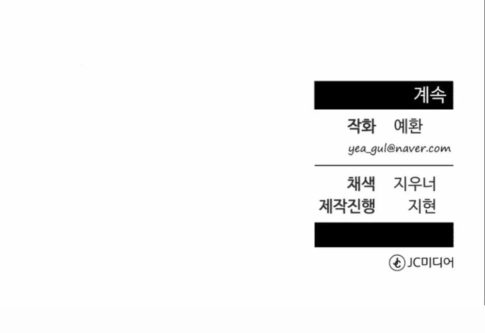 Reincarnated as a New Employee Chapter 67 Gambar 82