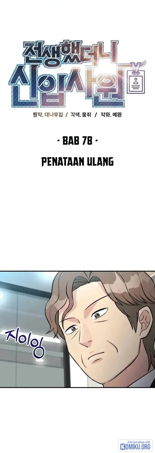 Reincarnated as a New Employee Chapter 78 halaman 15