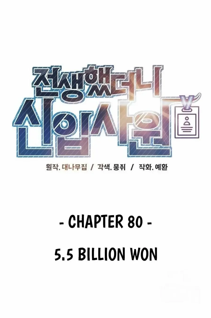 Reincarnated as a New Employee Chapter 80 Gambar 50