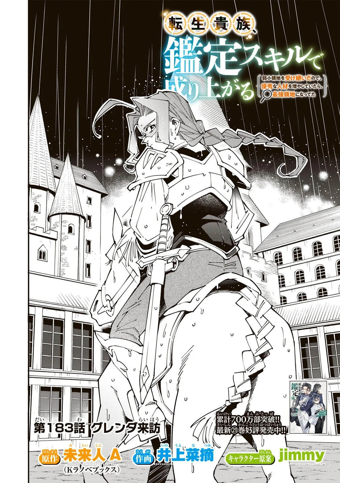 Manga Reincarnated as an Aristocrat with an Appraisal Skill Chapter 183 gambar 2