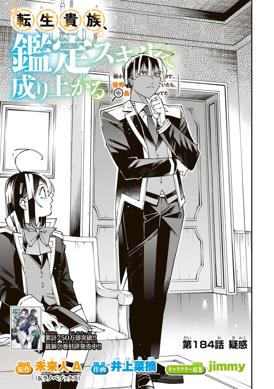 Komik Reincarnated as an Aristocrat with an Appraisal Skill Chapter 184 gambar 1