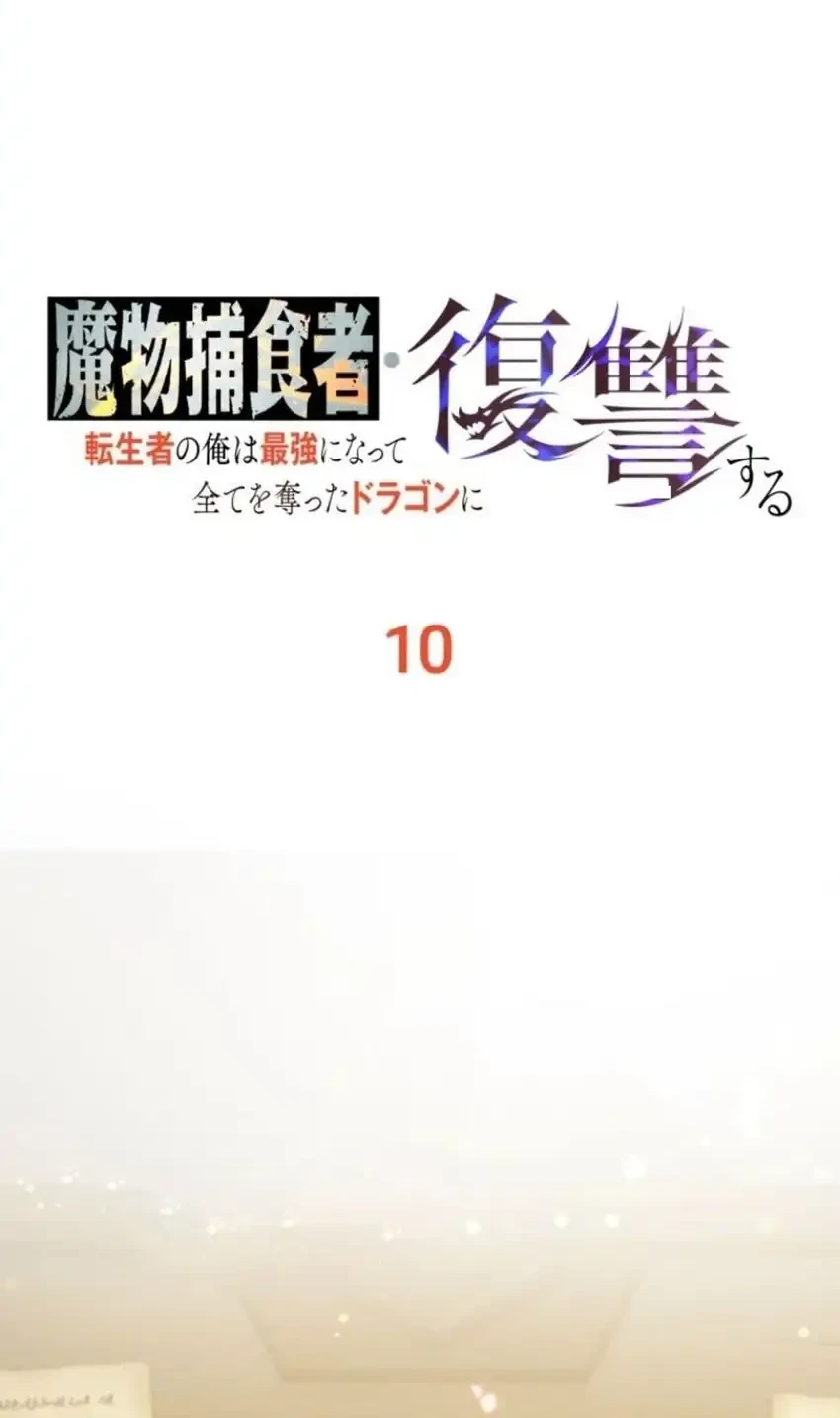 Reincarnated as the Strongest Monster Eater: Revenge on the Tyrant Dragon Chapter 10 Gambar 80