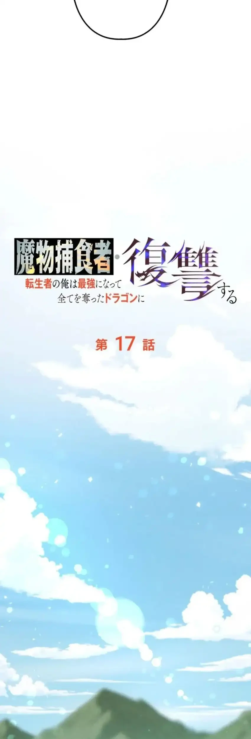 Reincarnated as the Strongest Monster Eater: Revenge on the Tyrant Dragon Chapter 17 Gambar 33