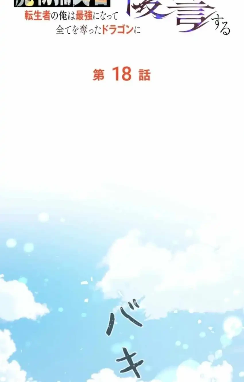 Reincarnated as the Strongest Monster Eater: Revenge on the Tyrant Dragon Chapter 18 Gambar 56