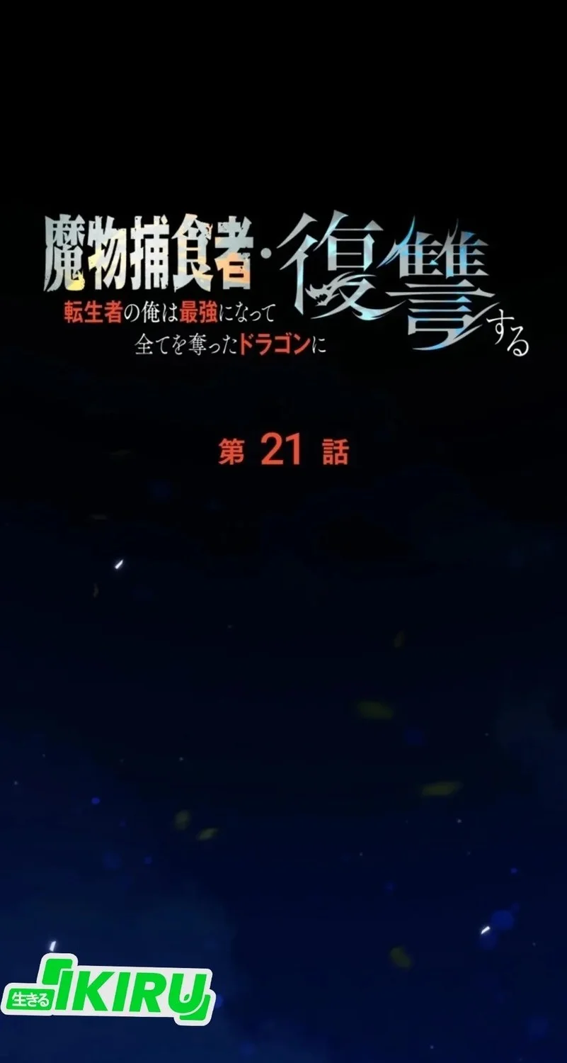 Reincarnated as the Strongest Monster Eater: Revenge on the Tyrant Dragon Chapter 21 Gambar 47