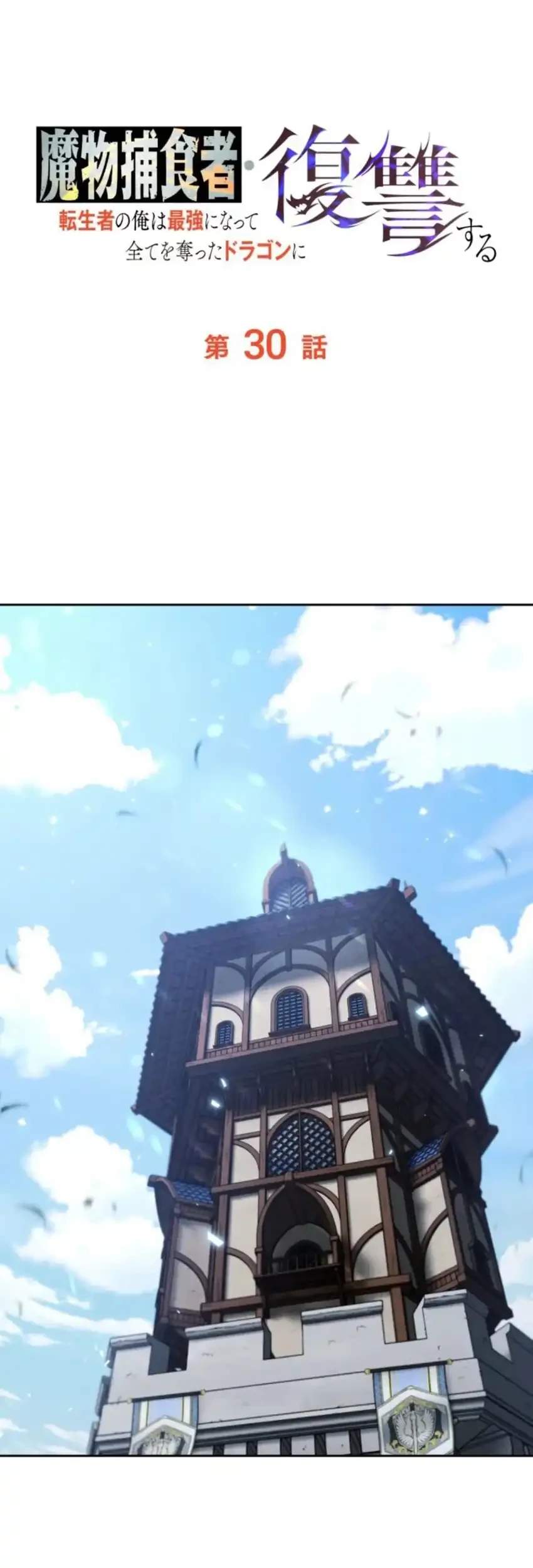 Reincarnated as the Strongest Monster Eater: Revenge on the Tyrant Dragon Chapter 30 Gambar 32