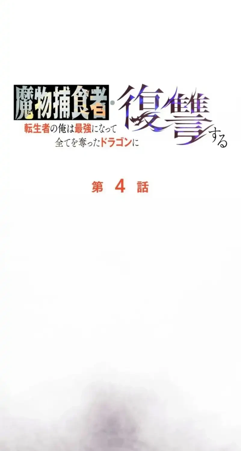 Reincarnated as the Strongest Monster Eater: Revenge on the Tyrant Dragon Chapter 4 Gambar 44