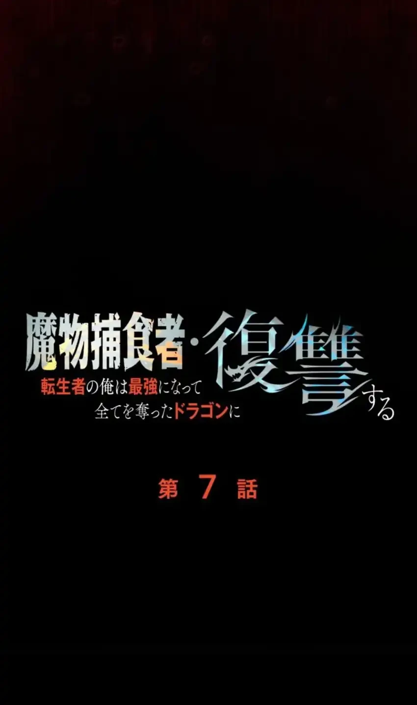 Reincarnated as the Strongest Monster Eater: Revenge on the Tyrant Dragon Chapter 7 Gambar 38