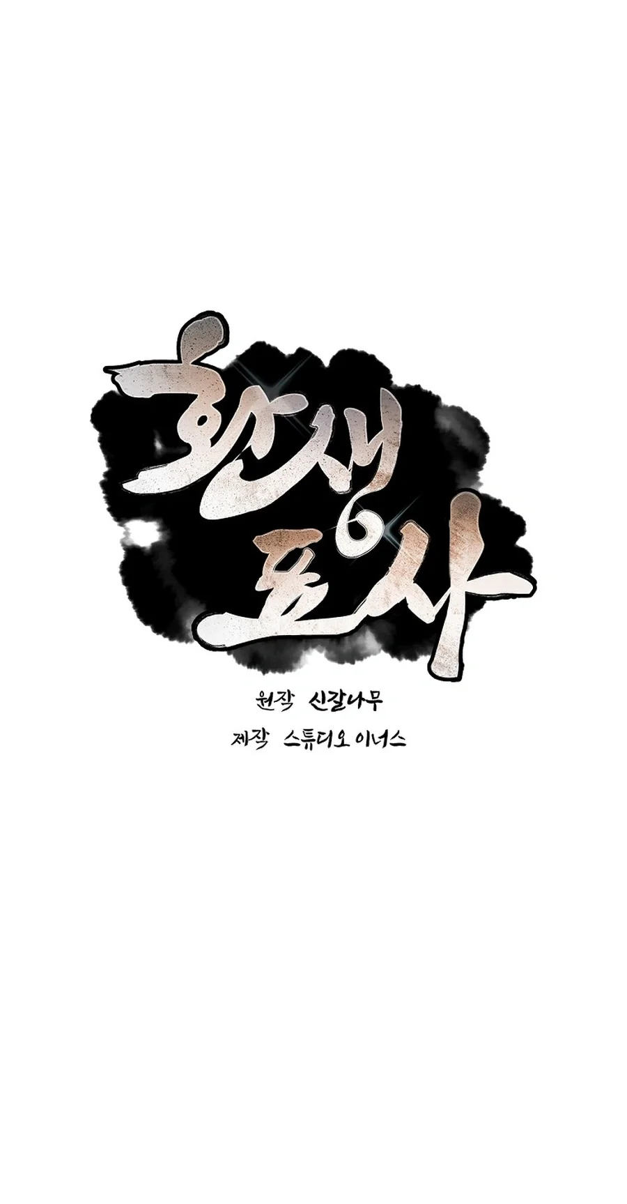 Reincarnated Escort Warrior Chapter 110 Halaman 9