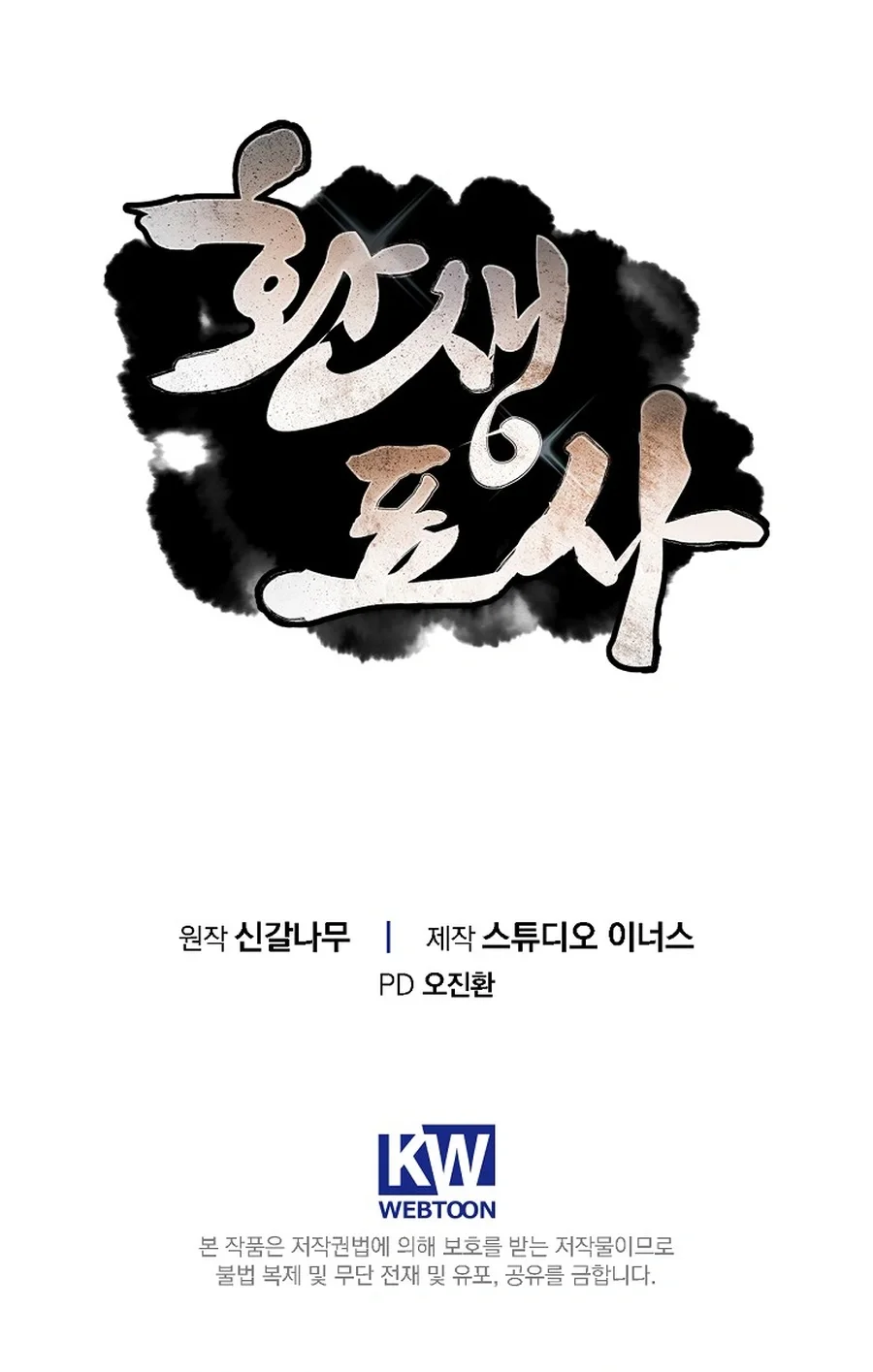 Reincarnated Escort Warrior Chapter 110 Gambar 97