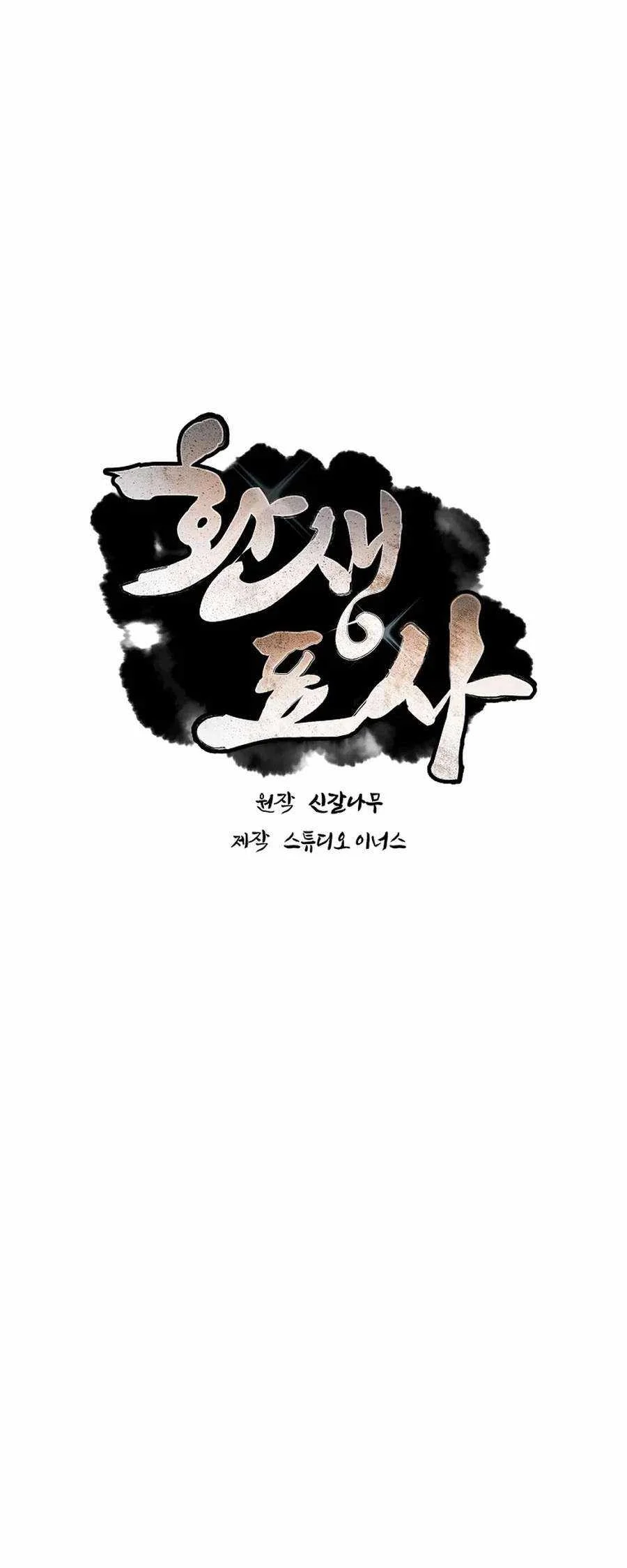 Reincarnated Escort Warrior Chapter 114 Halaman 23