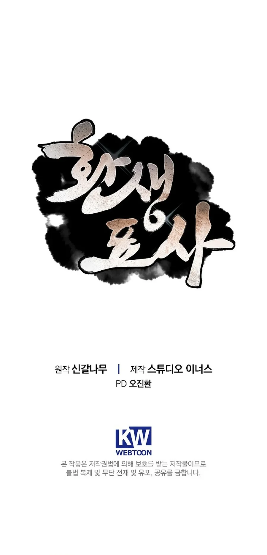 Reincarnated Escort Warrior Chapter 120 Gambar 95
