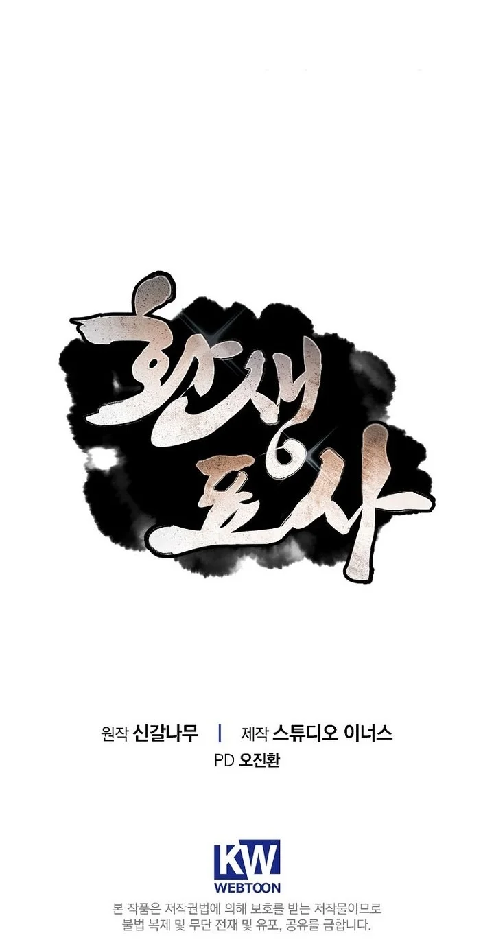 Reincarnated Escort Warrior Chapter 121 Gambar 81
