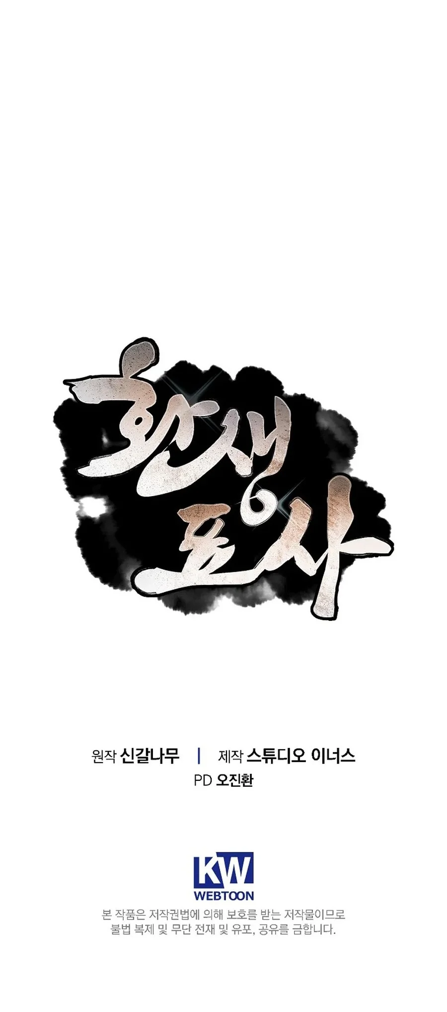 Reincarnated Escort Warrior Chapter 124 Gambar 90