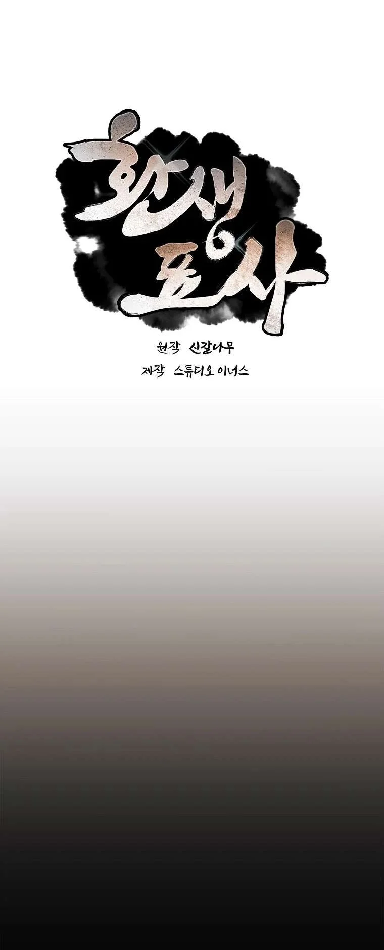 Reincarnated Escort Warrior Chapter 126 Halaman 34