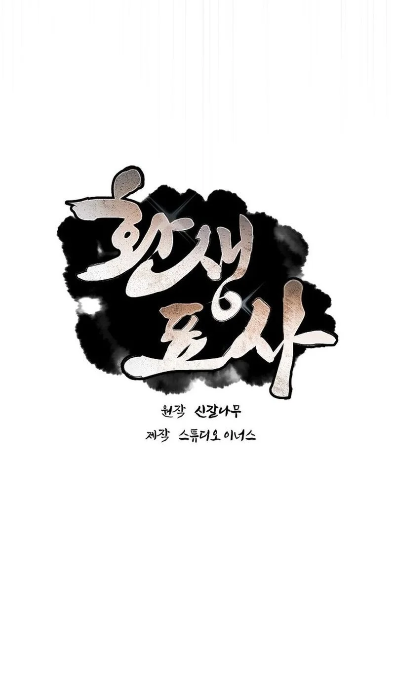 Reincarnated Escort Warrior Chapter 129 halaman 17
