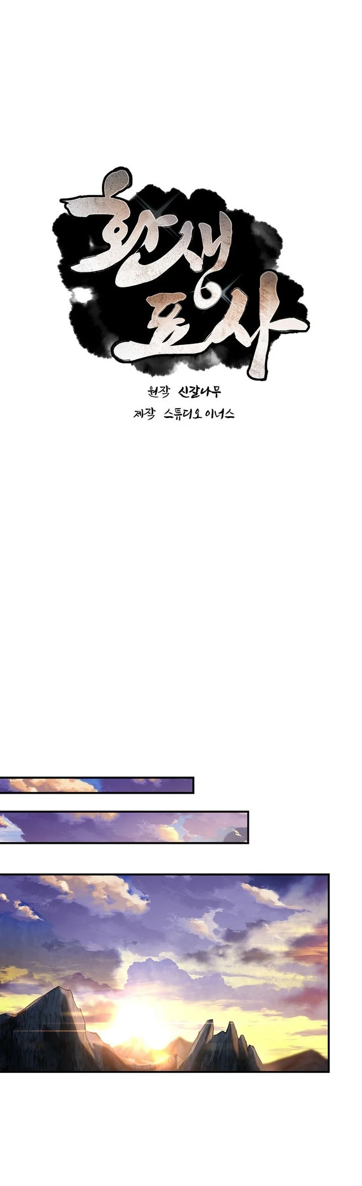 Reincarnated Escort Warrior Chapter 133 Gambar 5